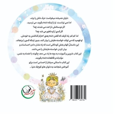 دلوان کوچولو و کلمه جادویی نه